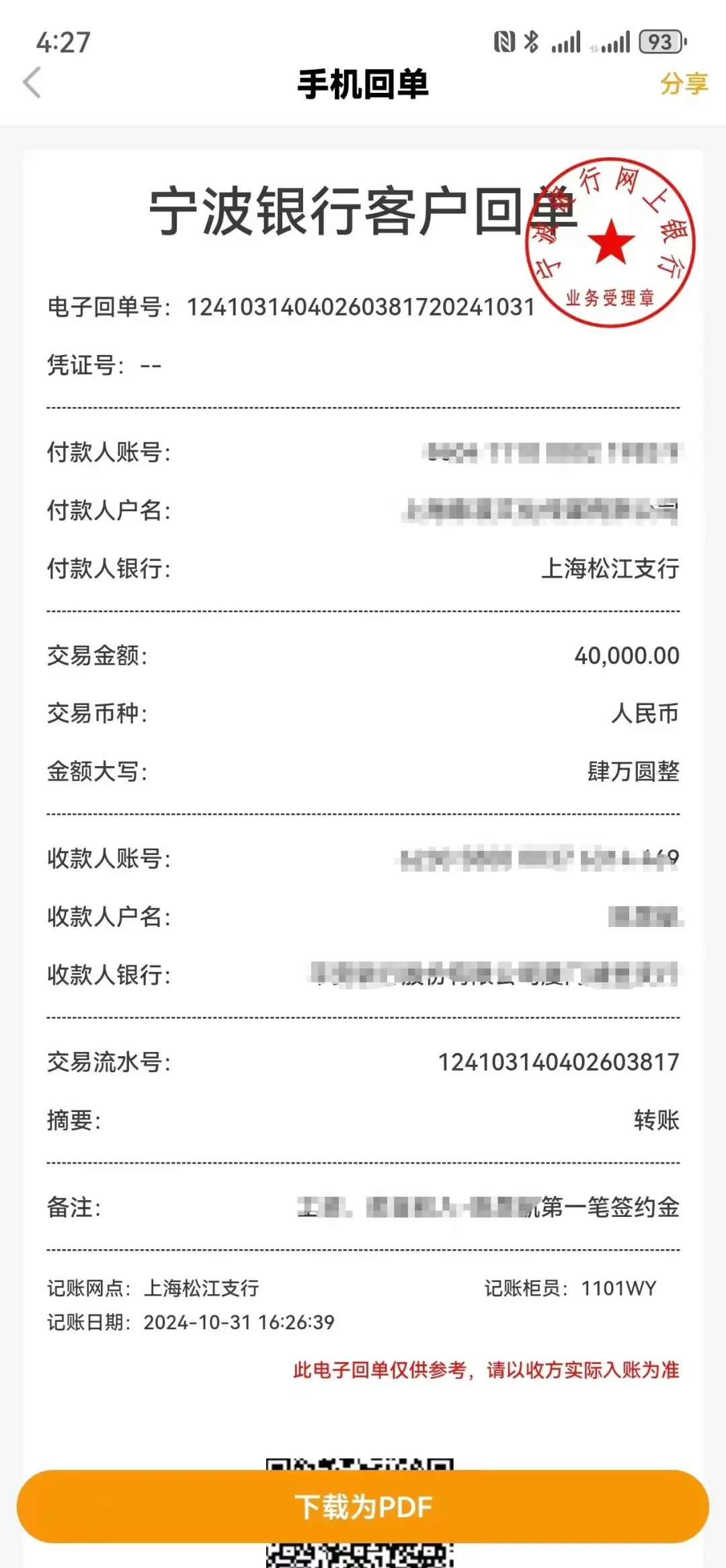 签约即打款