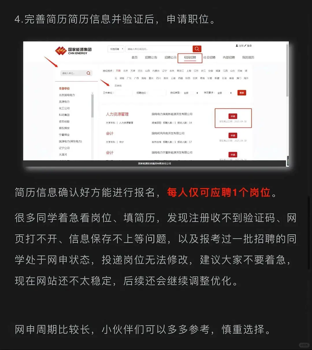 国家能源集团招聘网申报名流程！