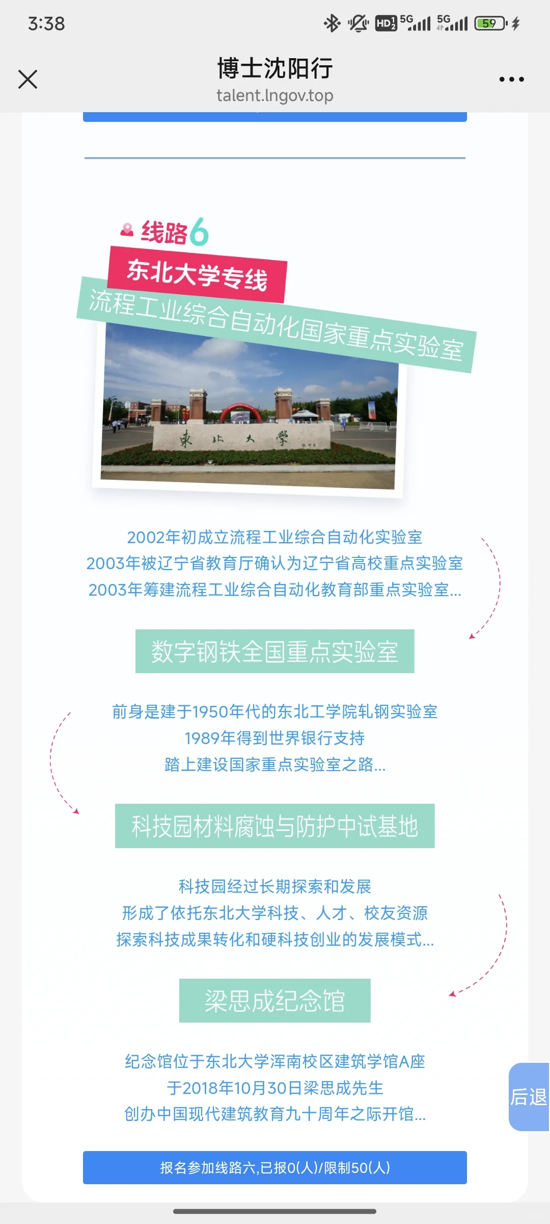 沈阳博士行来啦!博士们!快冲!免费游沈阳