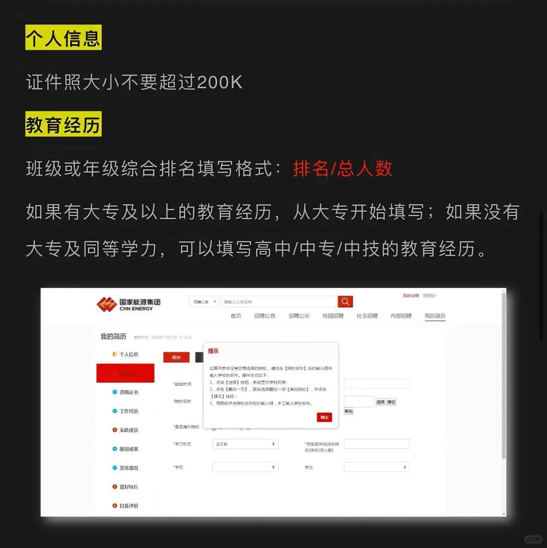 国家能源集团招聘网申报名流程！