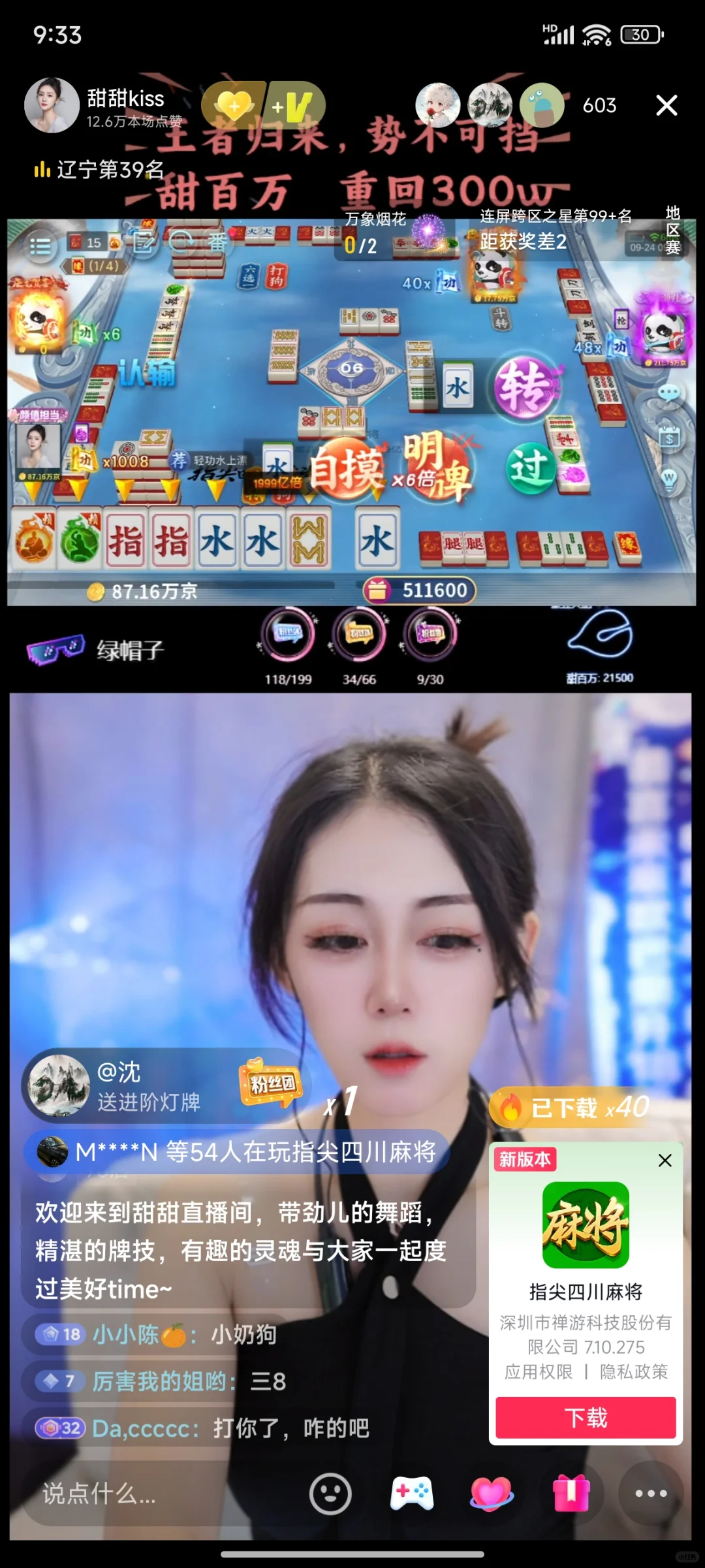 坐标沈阳，急招带货女主播！！！