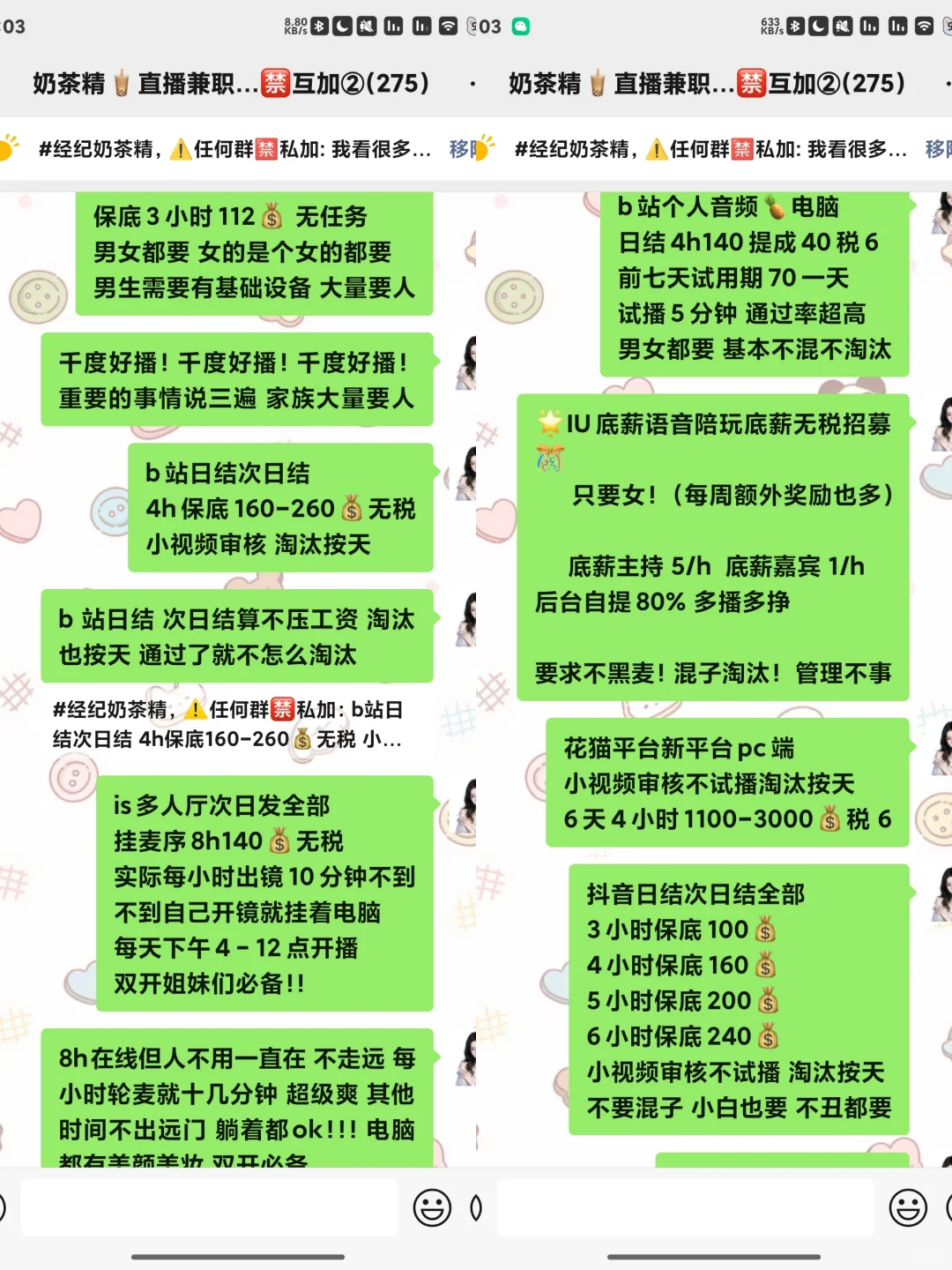 4/13 主播通告&兼职通告