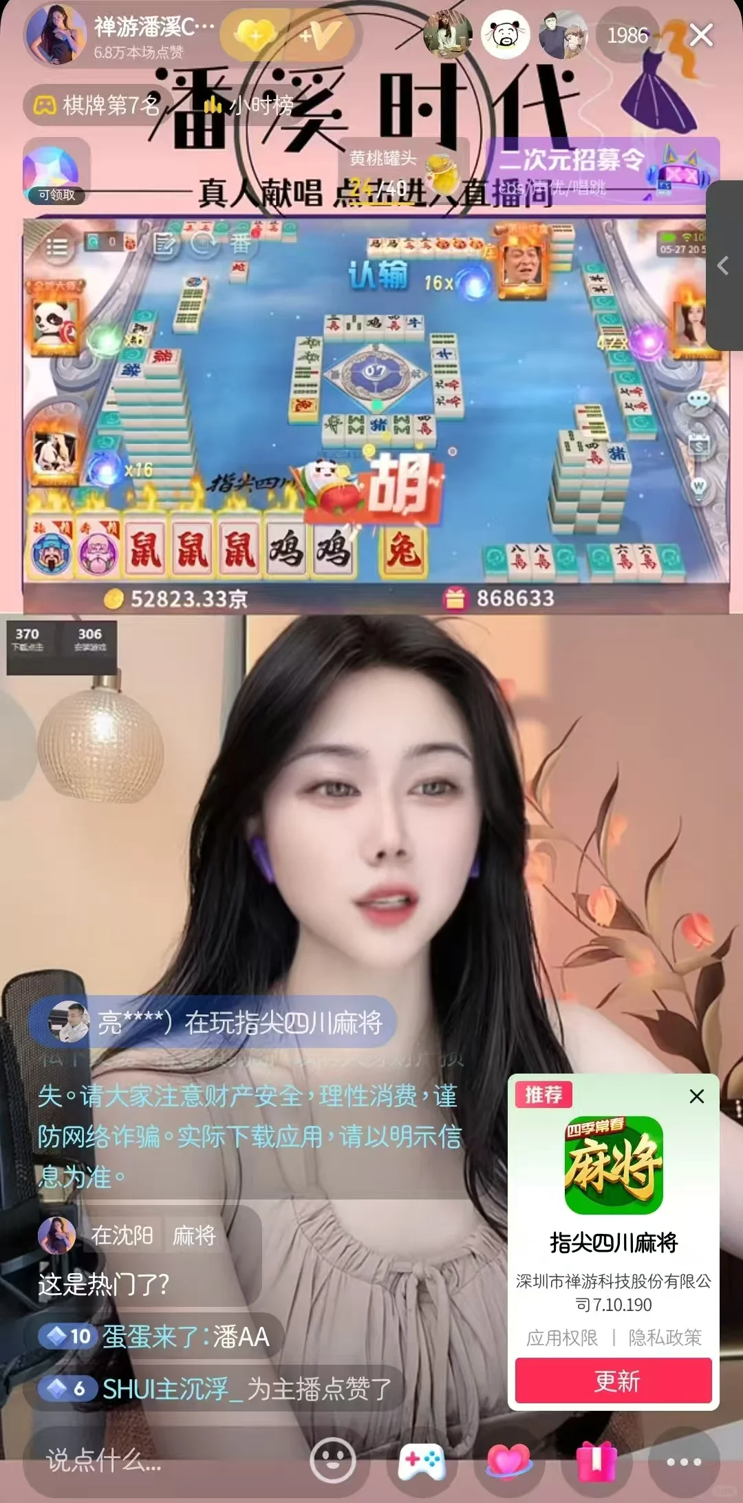 坐标沈阳，急招带货女主播！！！