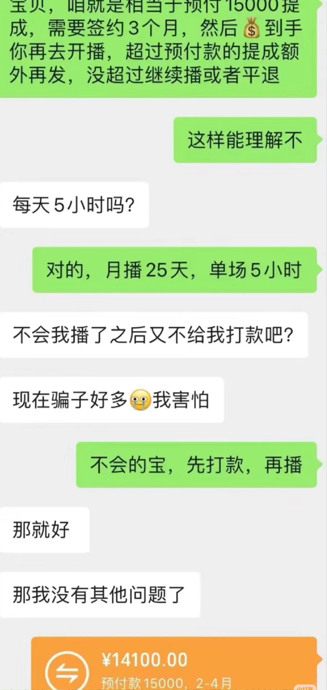 直播预付！说给就给的吗？？？