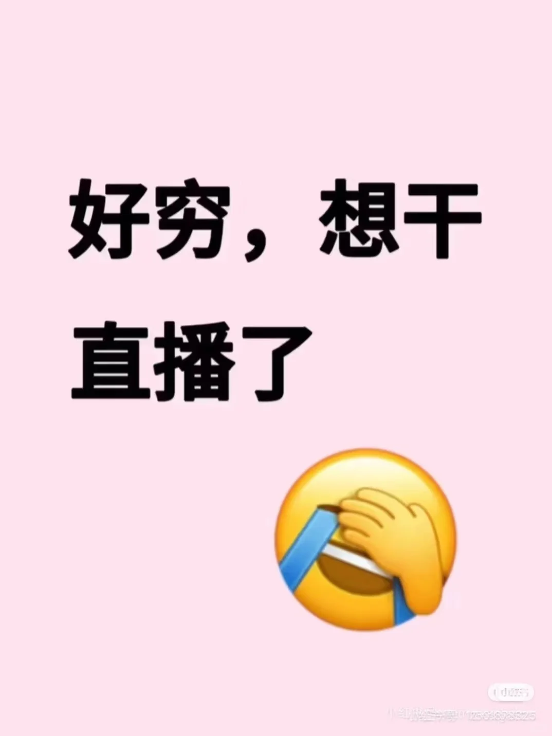 有没有一起找公司或者已经在干主播的姐妹