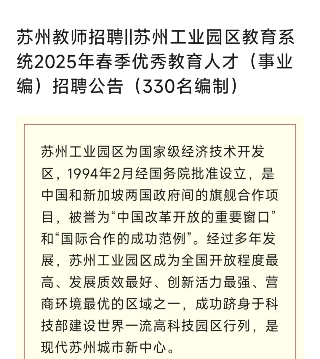 园区又招了！！！