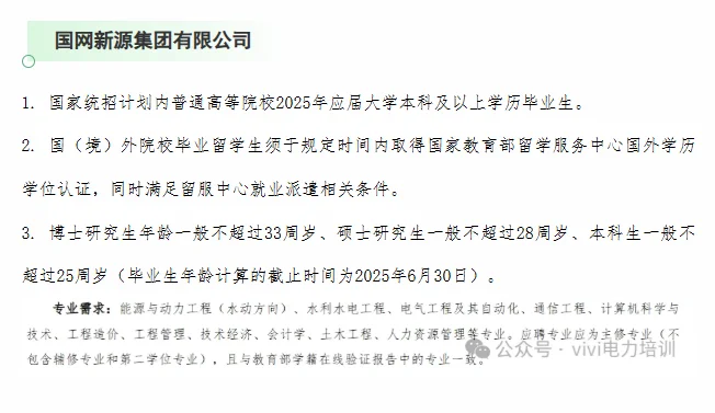 25届一批直属单位招聘要求及人数！