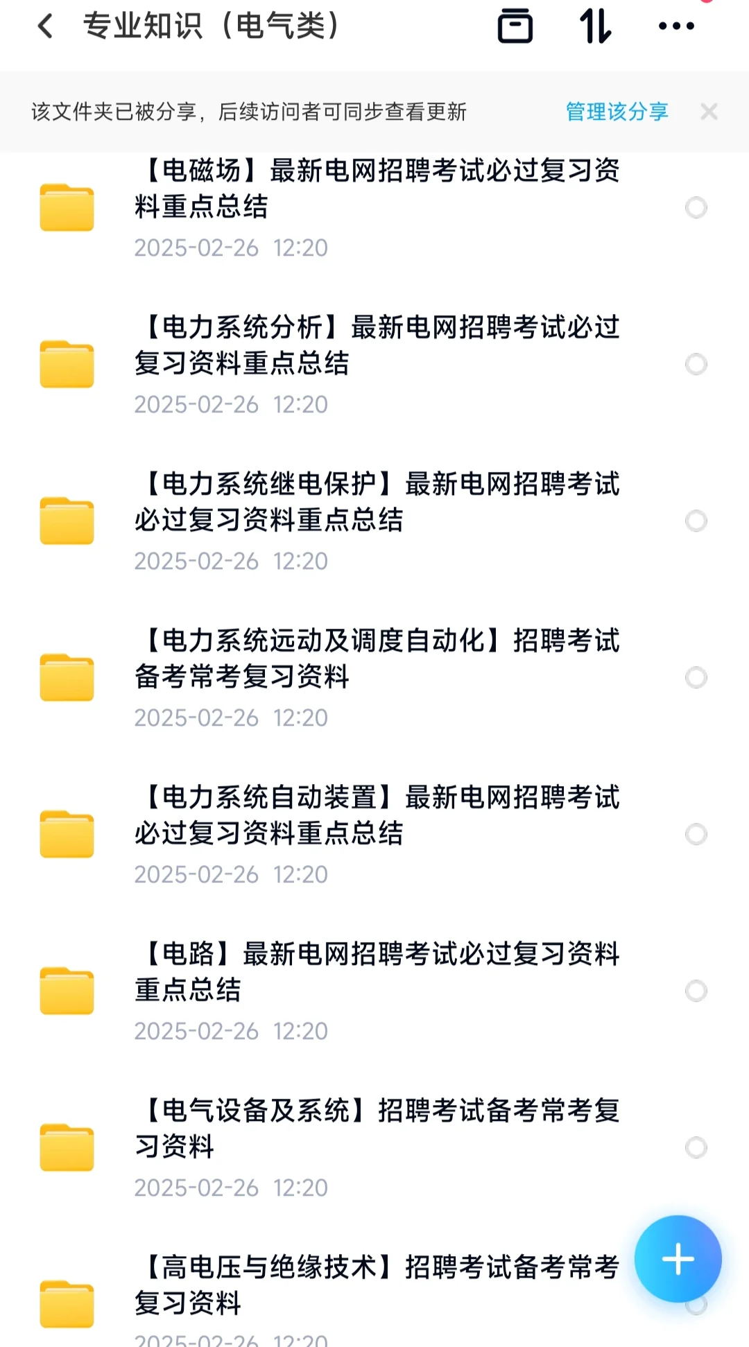 国家电网2025春招二批三批(附真题资料)