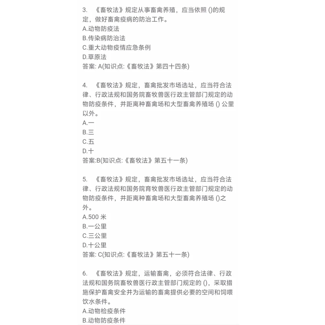 事业单位招聘考试畜牧兽医练习题库及答案