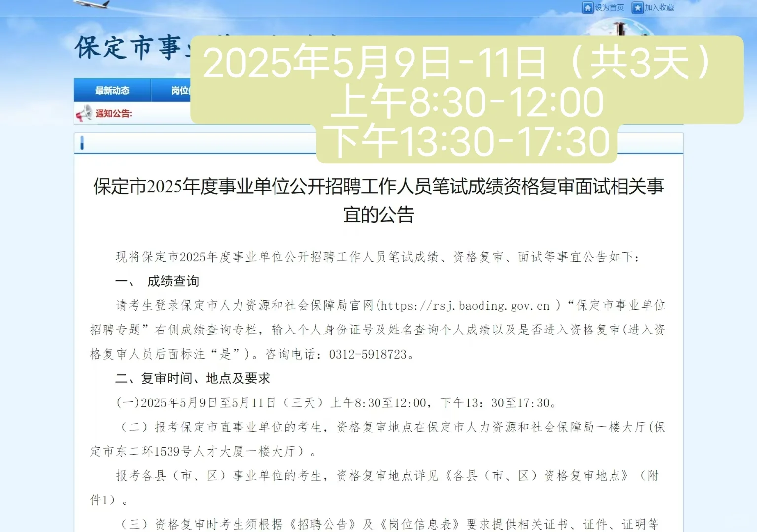 ? 保定事业单位招聘资格复审通知