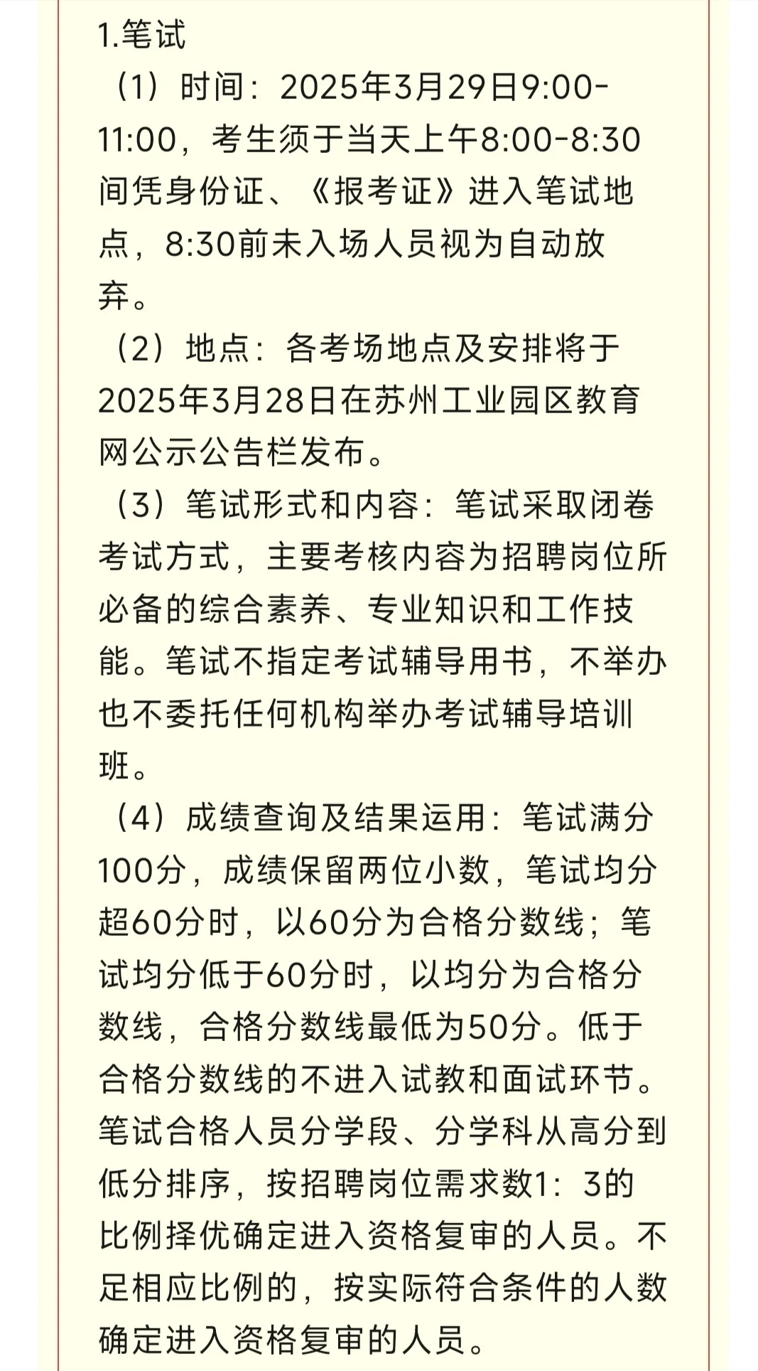 园区又招了！！！