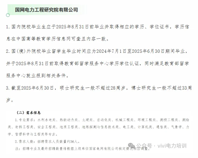 25届一批直属单位招聘要求及人数！