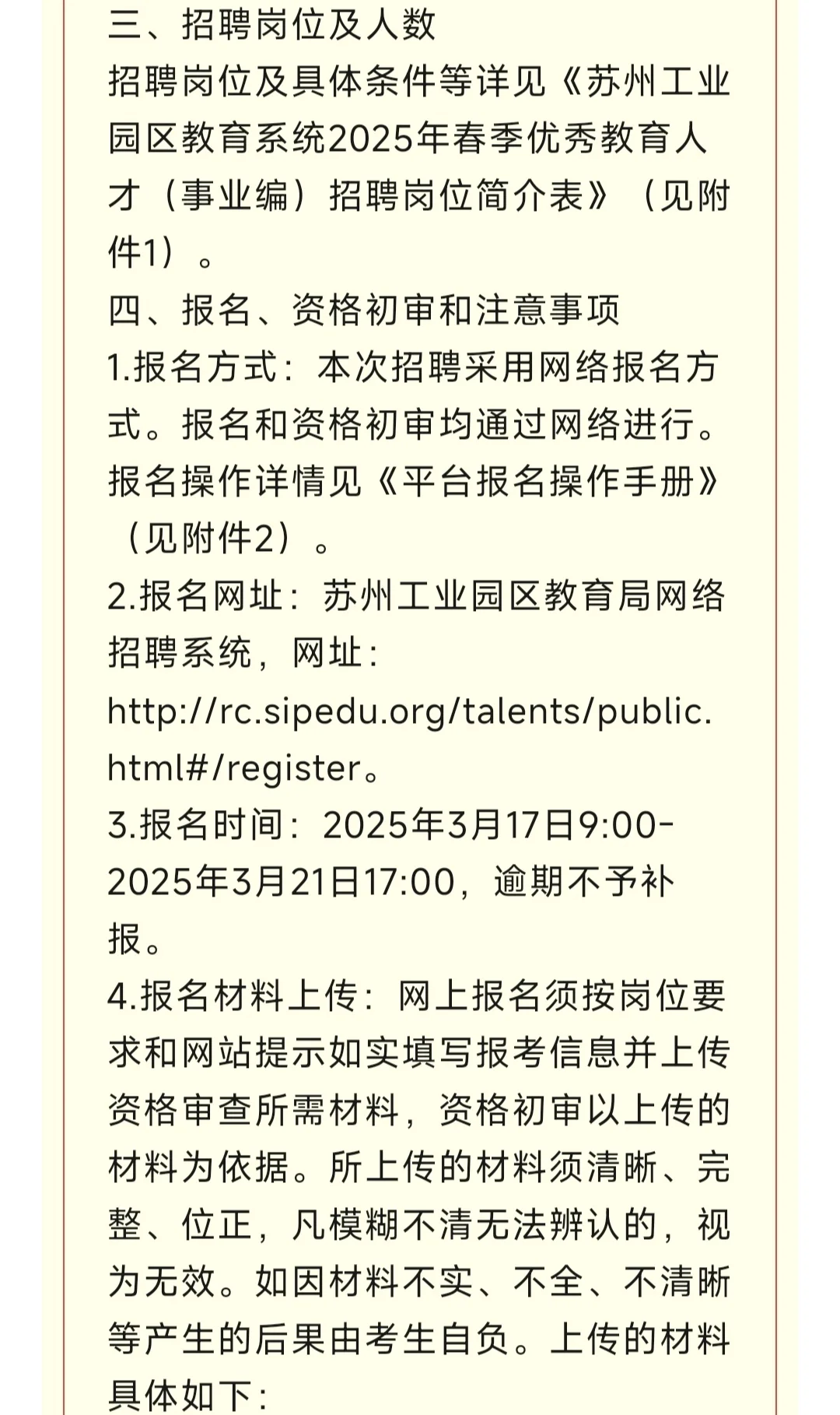 园区又招了！！！