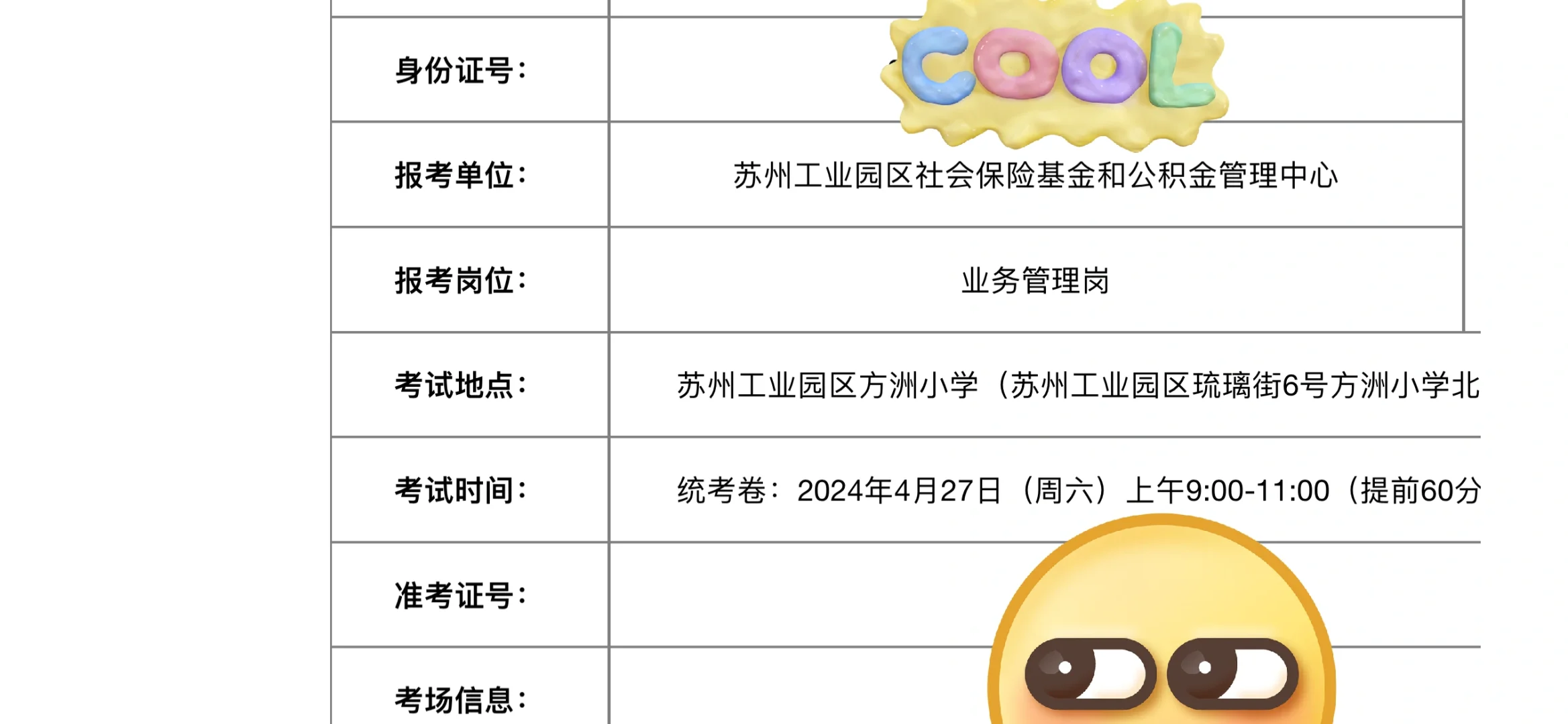 园区部分单位企业化招聘