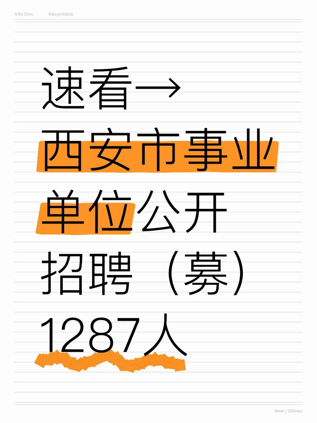 速看→ 西安市事业单位公开招聘1287人