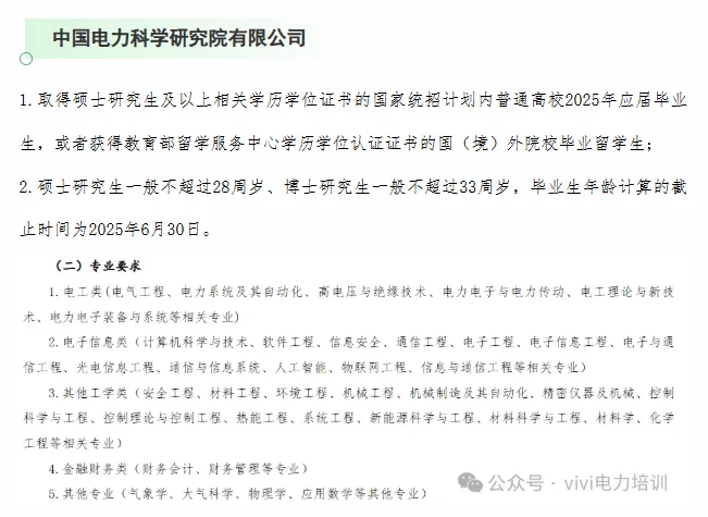 25届一批直属单位招聘要求及人数！
