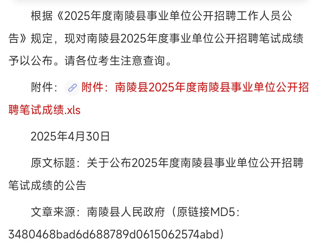 2025年芜湖南陵县事业单位(含E)招聘笔试成绩
