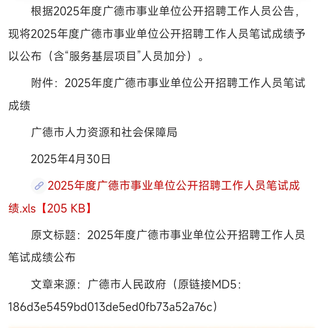 2025年宣城广德市事业单位招聘(含E)笔试成绩