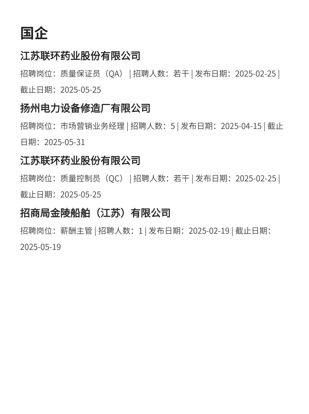 4月29｜扬州免笔试的央国企优先投递