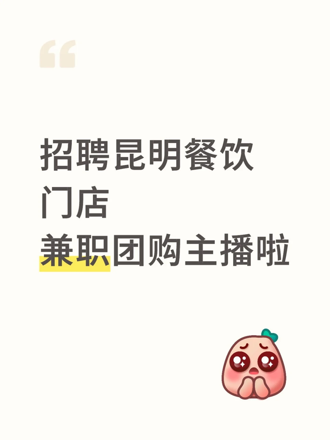 昆明兼职主播dd