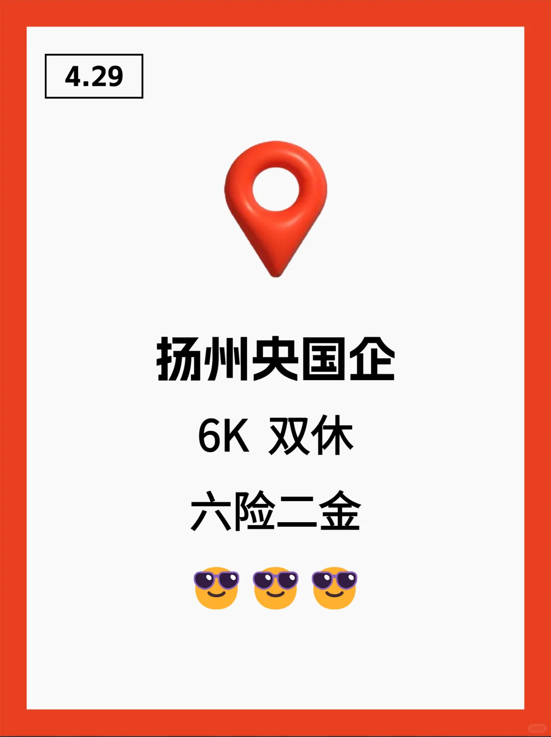 4月29｜扬州免笔试的央国企优先投递