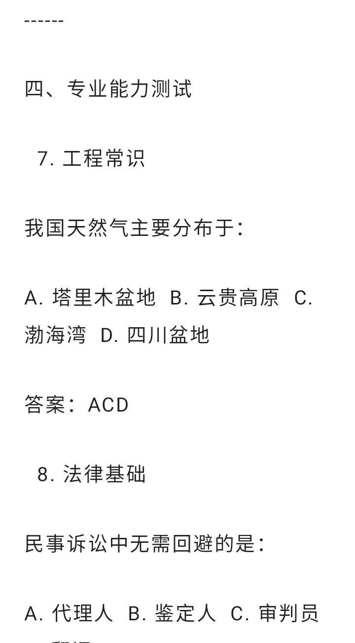 2025应届生中交集团招聘考试模拟试题2