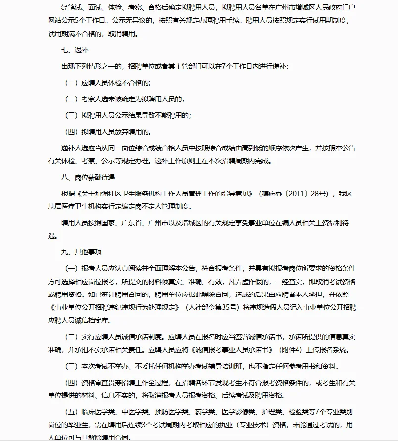 广州增城区卫健事业单位招聘笔试题来咯!