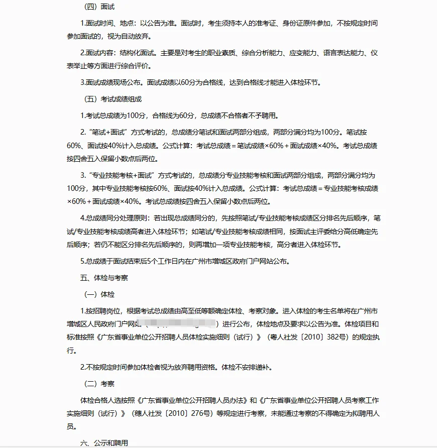 广州增城区卫健事业单位招聘笔试题来咯!