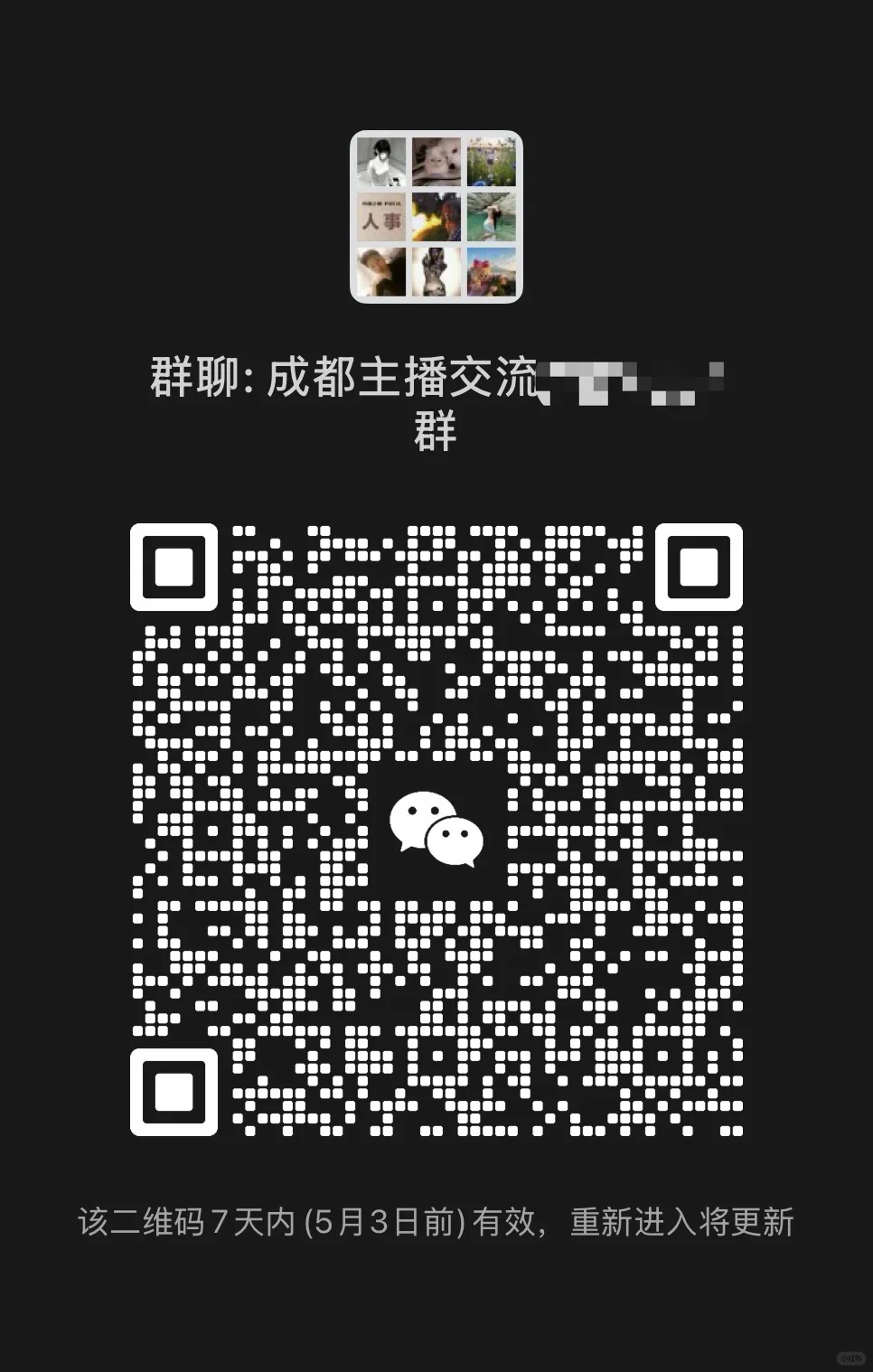 主播交流沟通