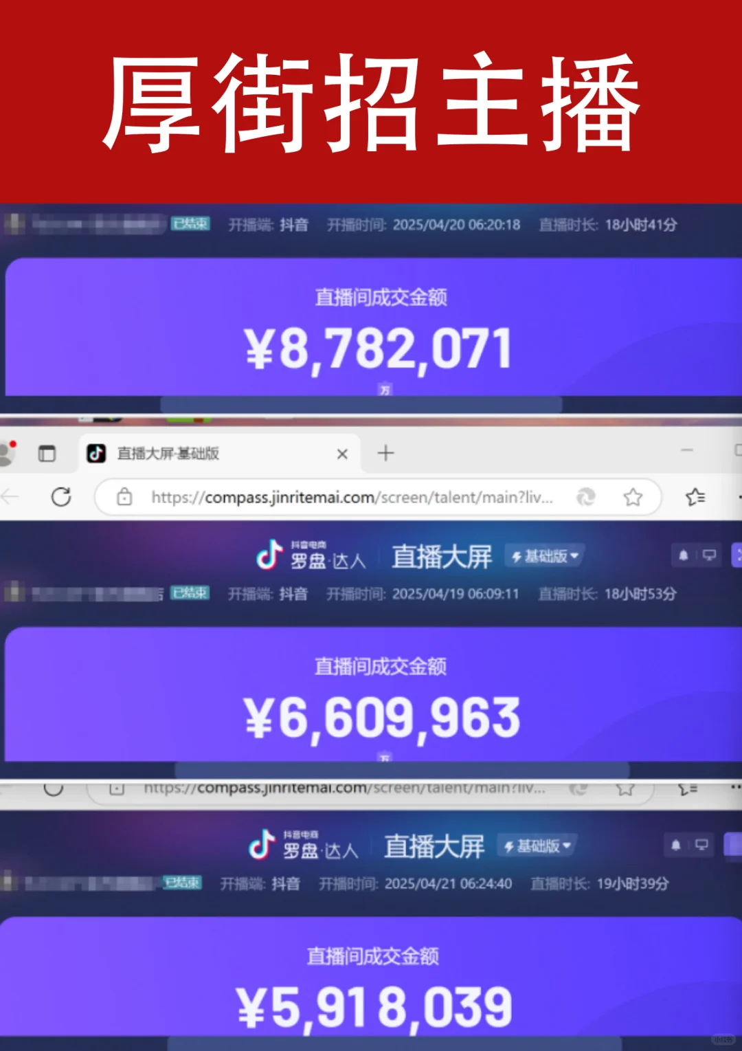 东莞厚街招主播啦