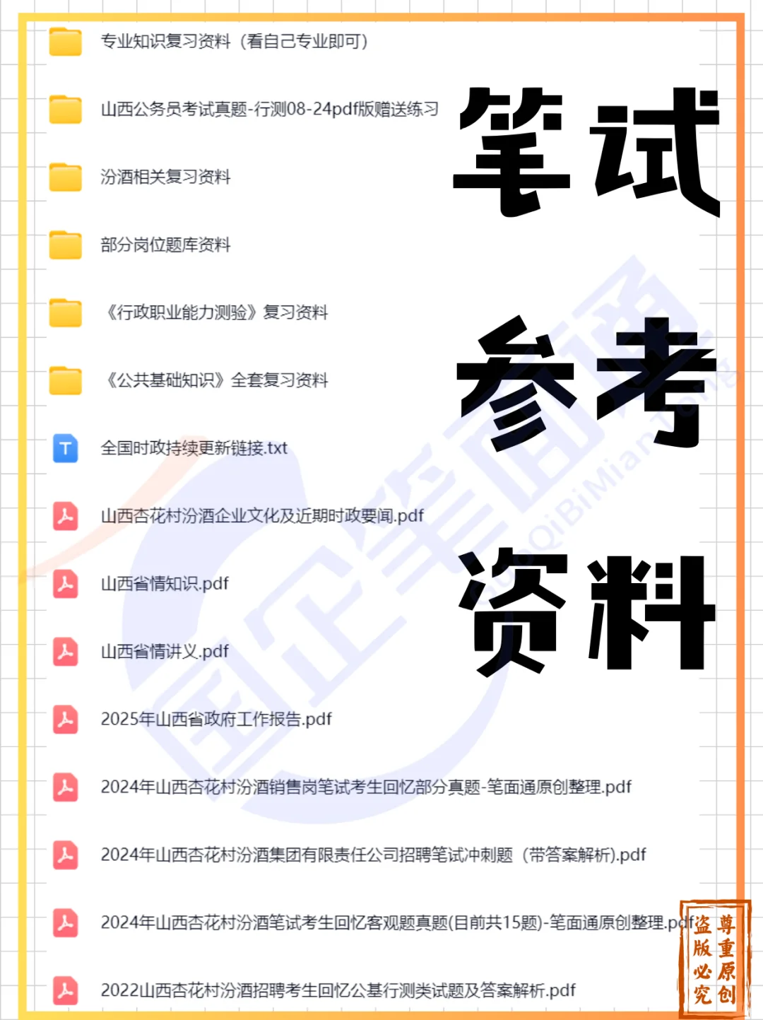 山西杏花村汾酒招聘!(附2024年笔试考情)
