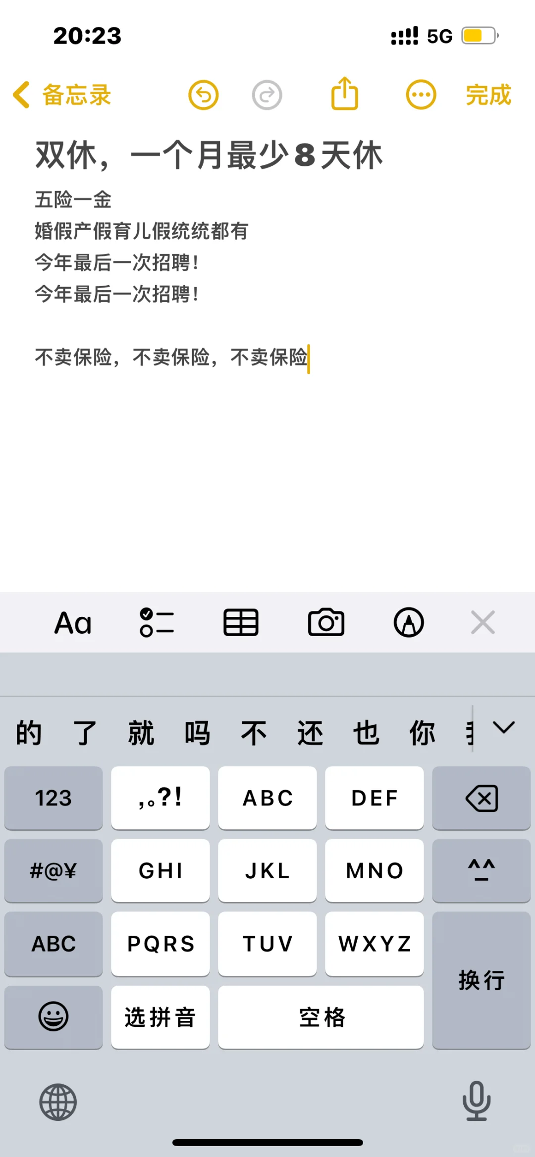 想双休的来，今年最后一次招聘