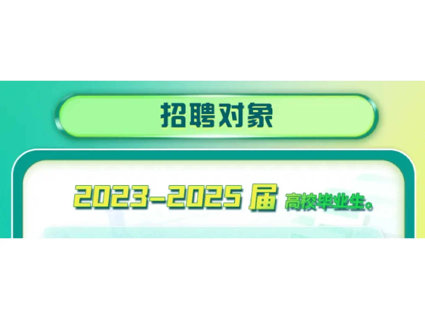 被指到的往届生都给我进来接offer?