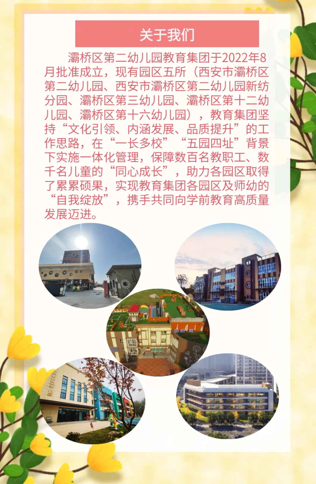 西安市灞桥区第二幼儿园教育集团招聘公告