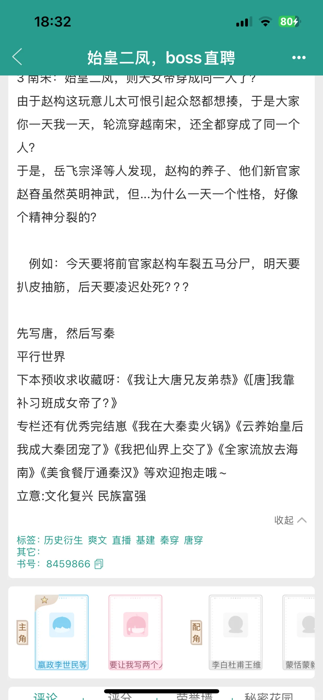 ……这真真真真的是超绝古穿文！入股不亏！