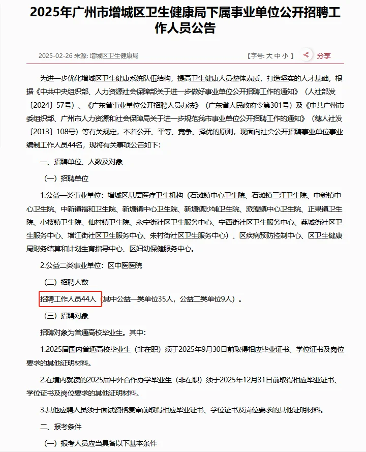广州增城区卫健事业单位招聘笔试题来咯!