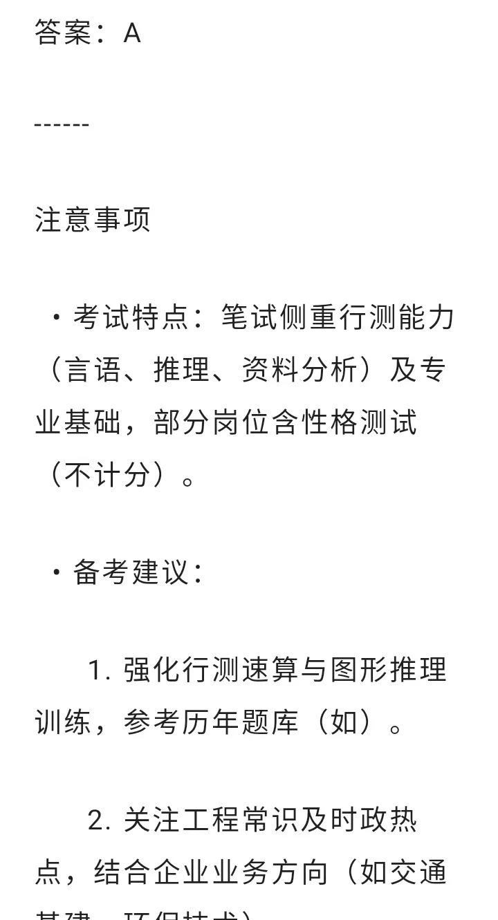 2025应届生中交集团招聘考试模拟试题2