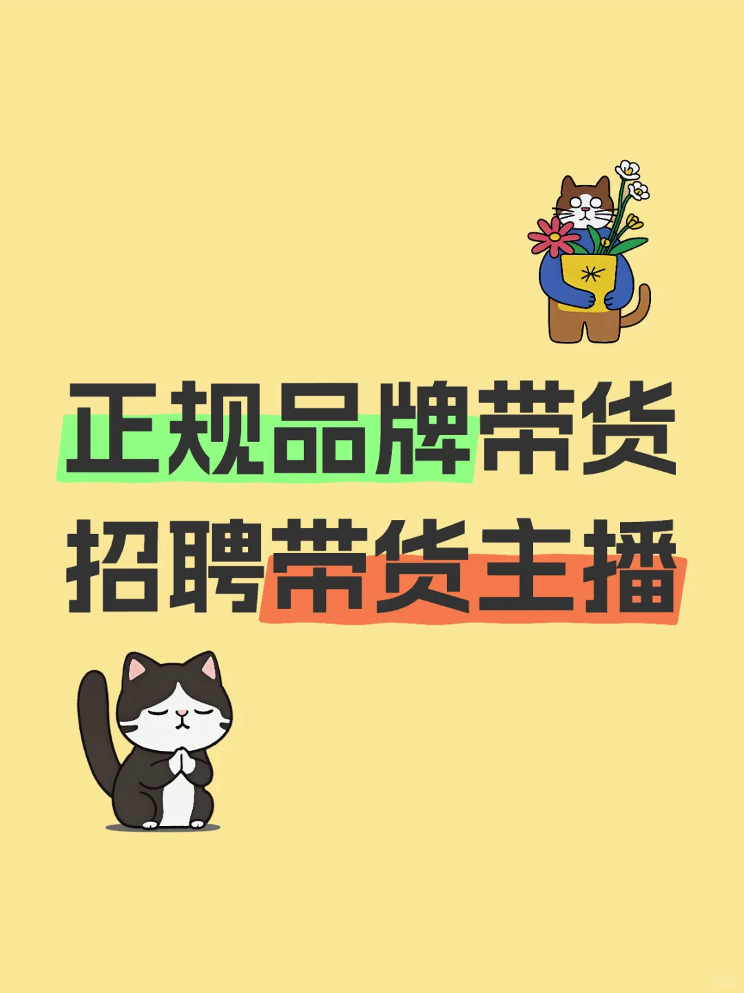 红谷滩 招品牌带货主播