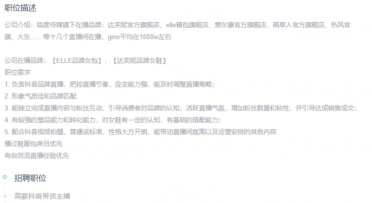 红谷滩 招品牌带货主播