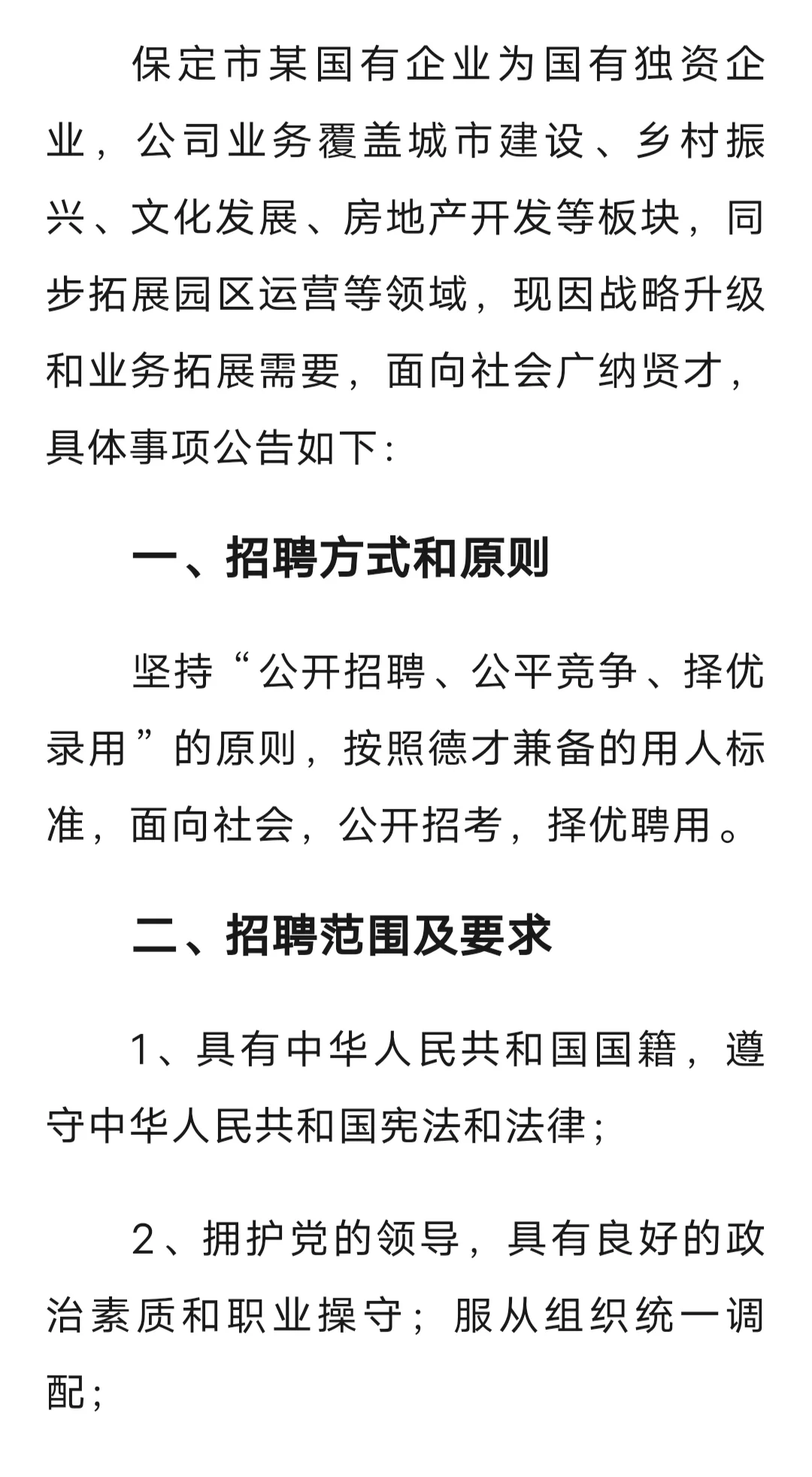 保定市国企招聘