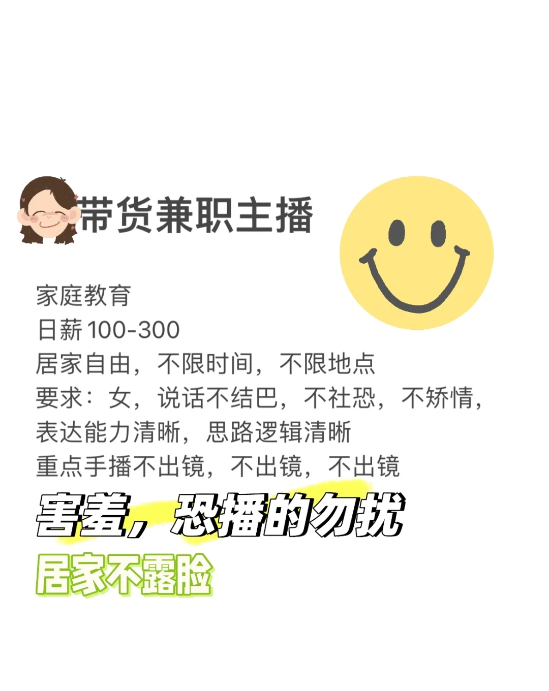 带货主播（兼职）家庭教育