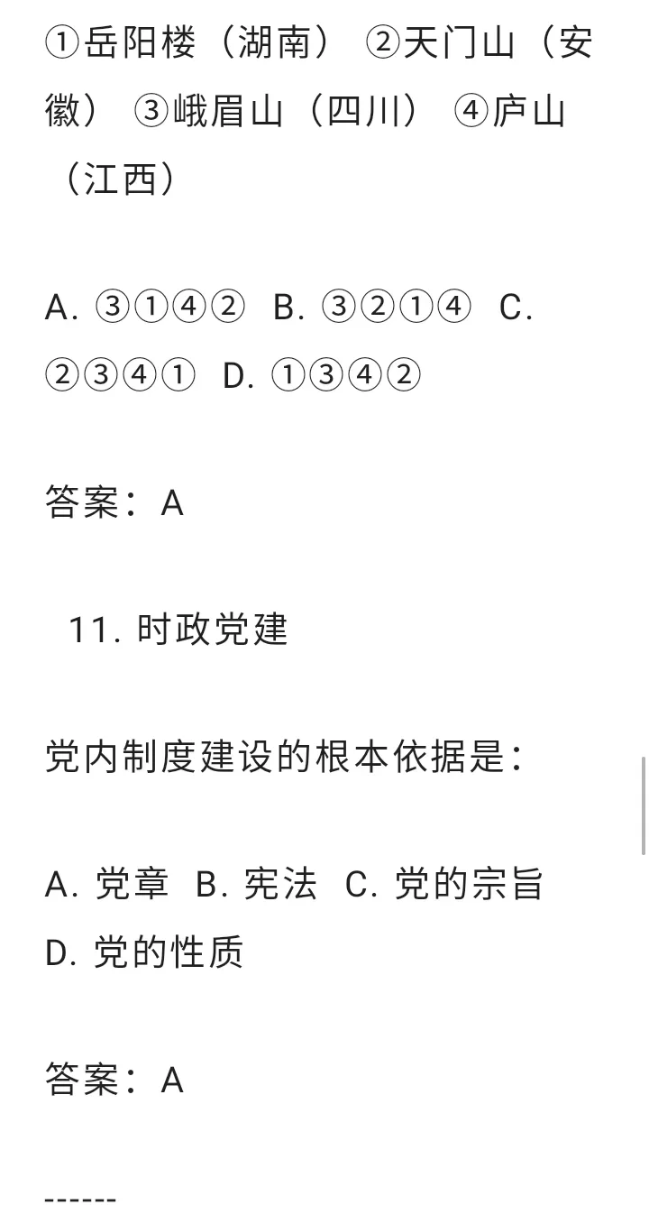 2025应届生中交集团招聘考试模拟试题2