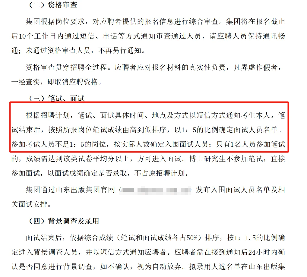 山东出版集团招聘 校招 社招