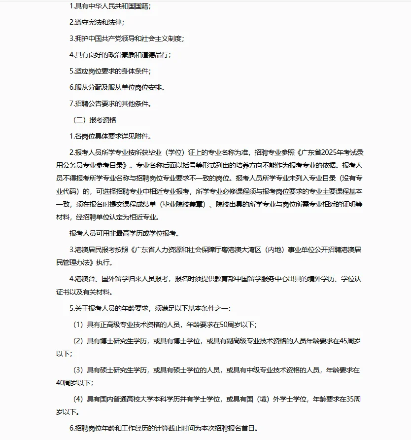 广州增城区卫健事业单位招聘笔试题来咯!