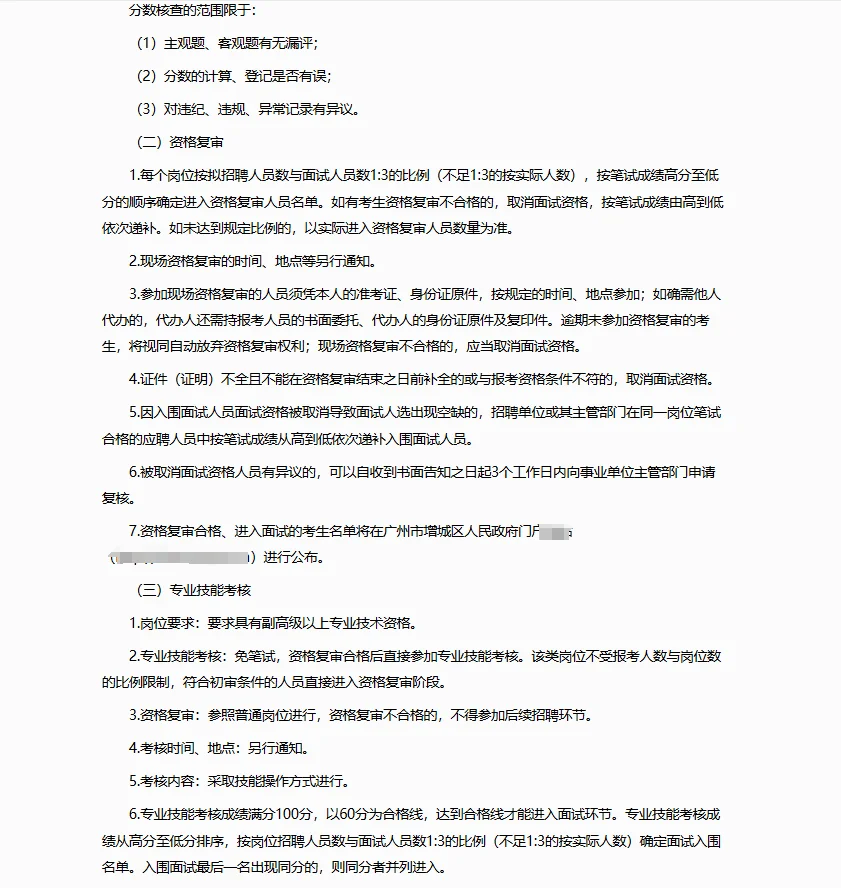 广州增城区卫健事业单位招聘笔试题来咯!