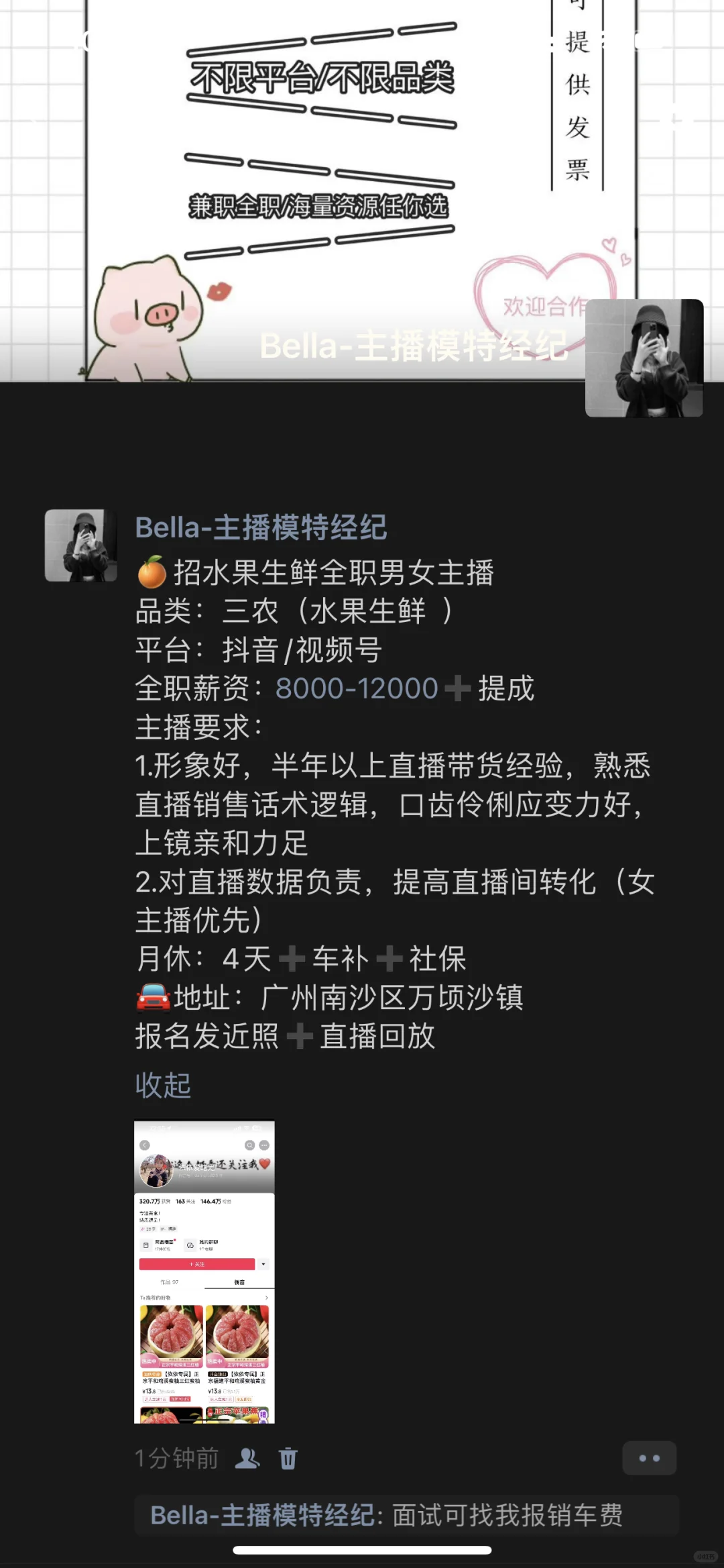 有南沙的宝宝找工作吗？