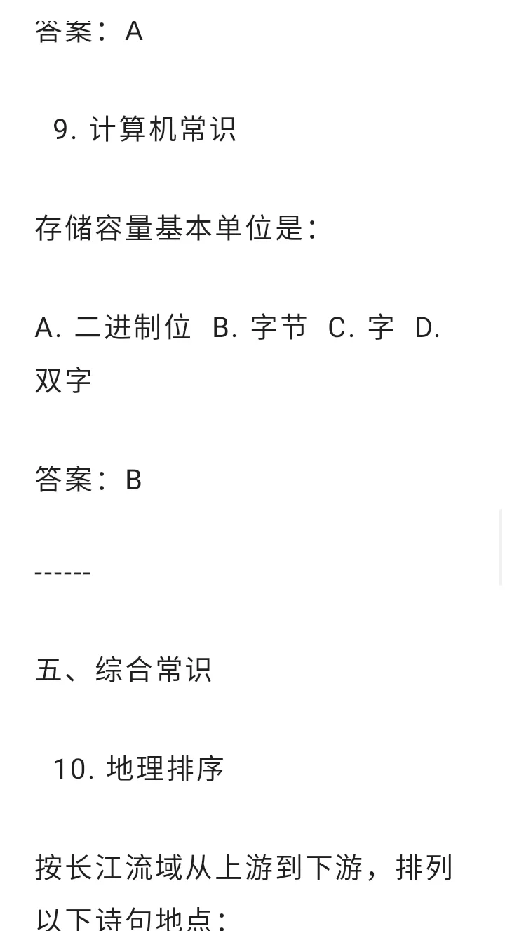 2025应届生中交集团招聘考试模拟试题2