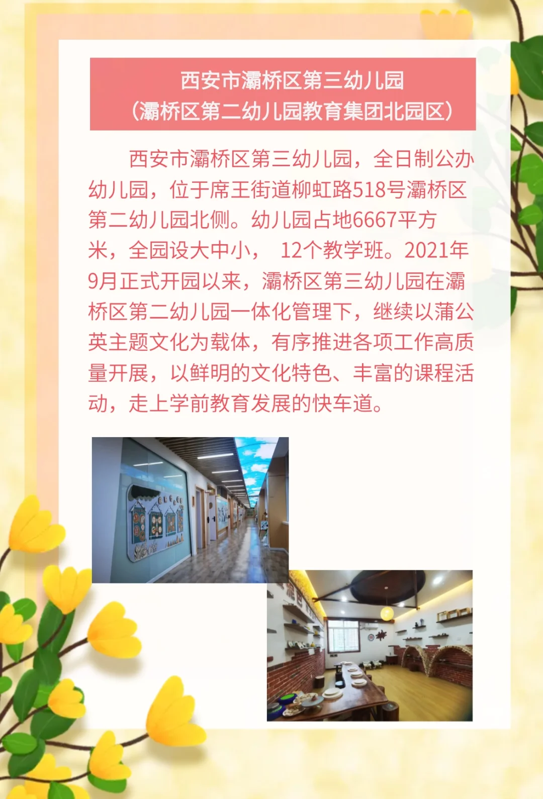 西安市灞桥区第二幼儿园教育集团招聘公告