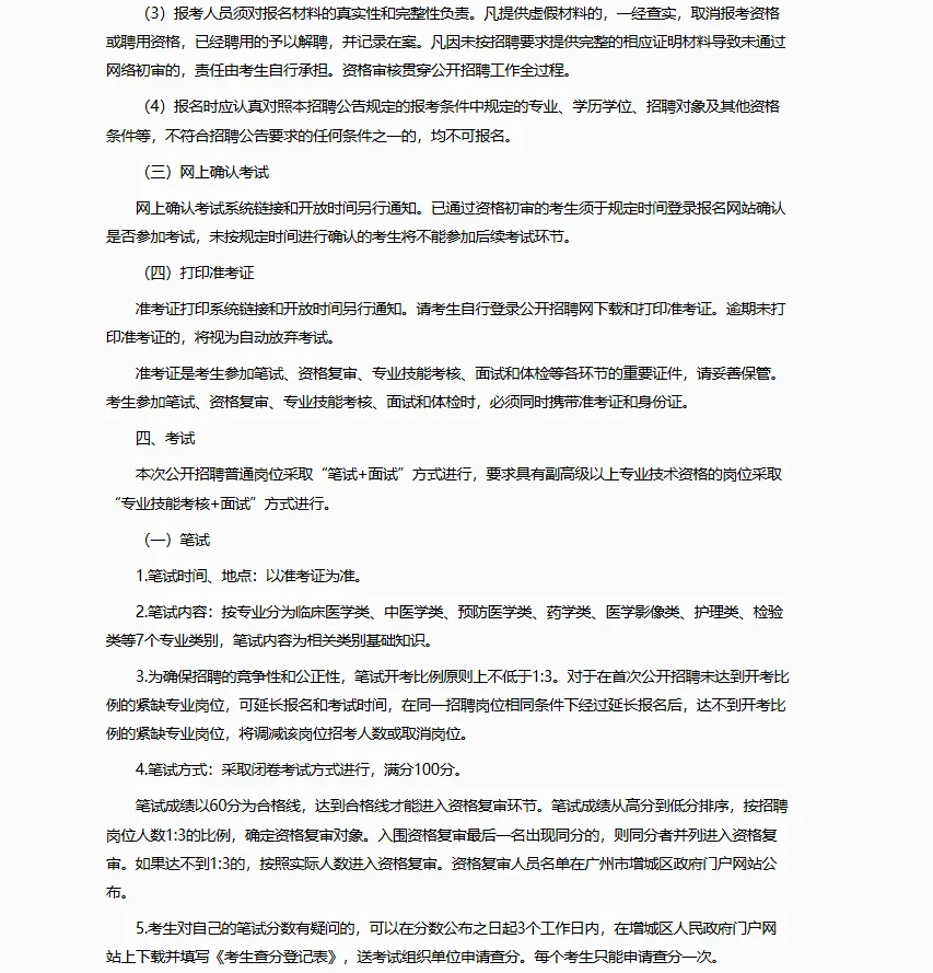 广州增城区卫健事业单位招聘笔试题来咯!