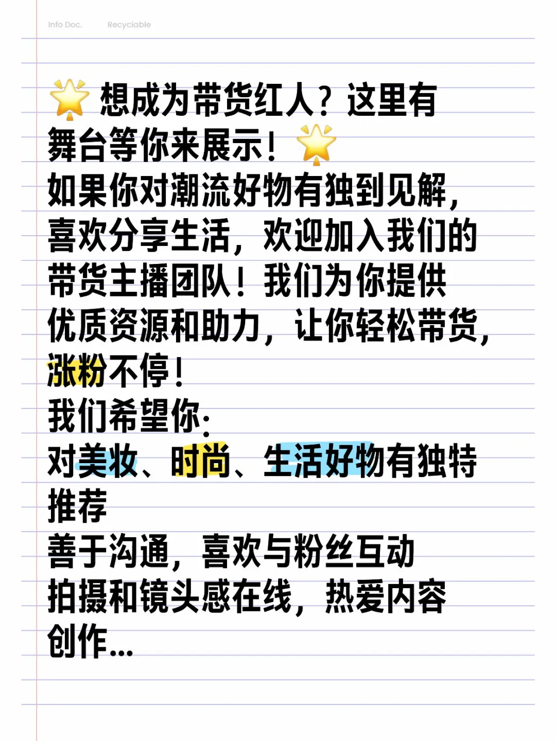 加入带货主播团队,轻松涨粉!